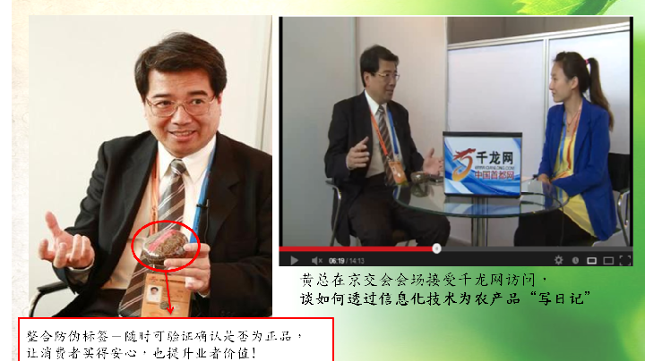 [京交會訪談] 總經理黃裕峰談如何為農產品“寫日記”